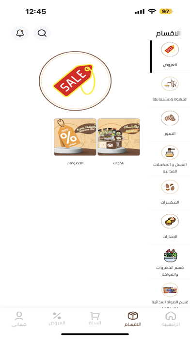 خلطة الشيوخ | Khalta Alshuyuh Screenshot