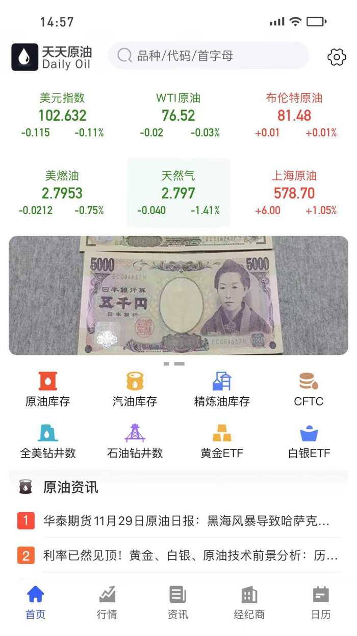 天天原油APP - 原油资讯，一网打尽，财富尽在天天原油。