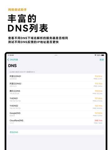 DNS测速のおすすめ画像2