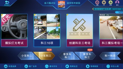 驾考家园-3D练车 Screenshot