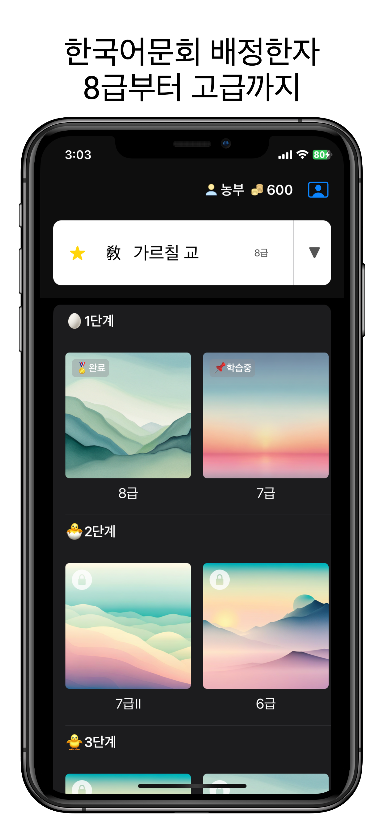 한자 마스터
