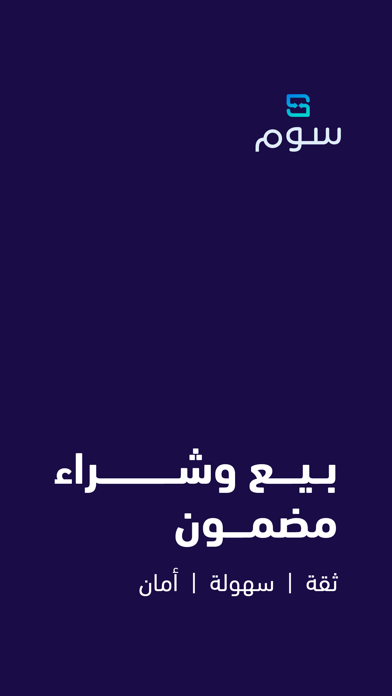 Soum | سـوم Screenshot 1 - AppWisp.com Soum | سـوم Screenshot 1 - AppWisp.com