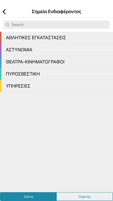 Δημότης Αργοστολίου Screenshot