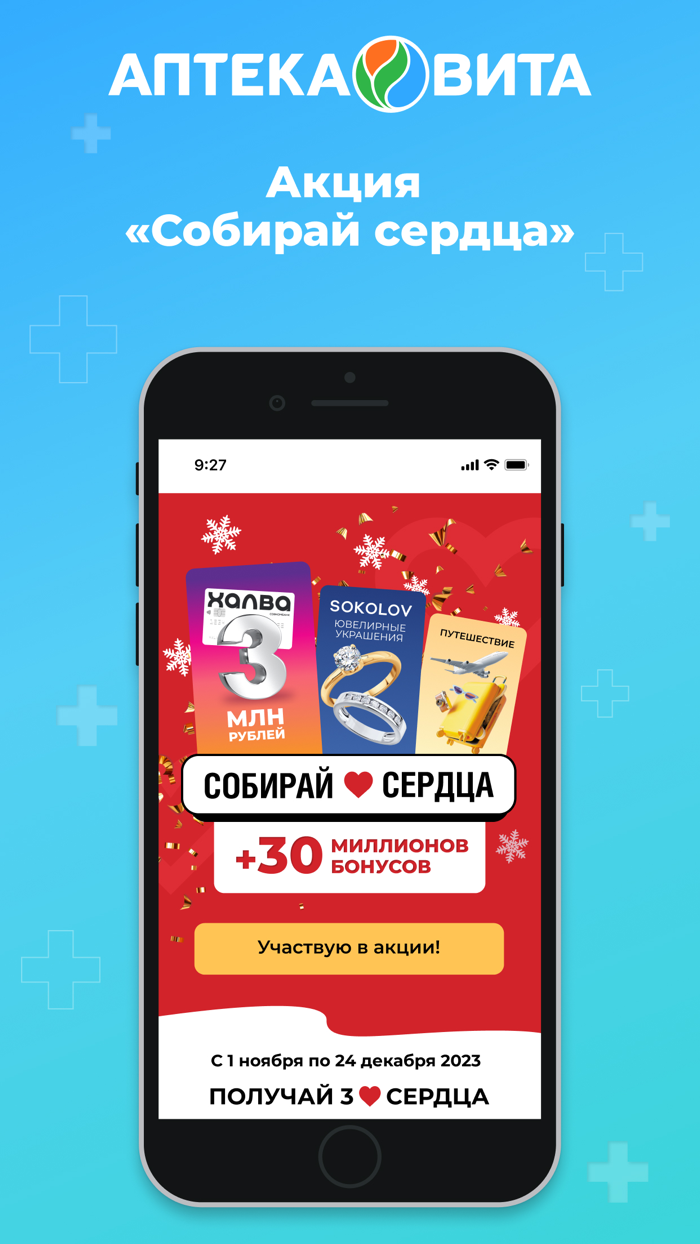 Аптека Вита — купить лекарства