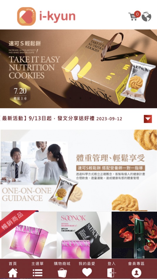 #1. i-kyun健康美麗購物網 (iOS) Podle: FUSHUN LIAO