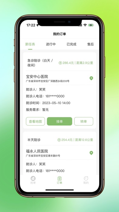 米来陪诊师端 Screenshot