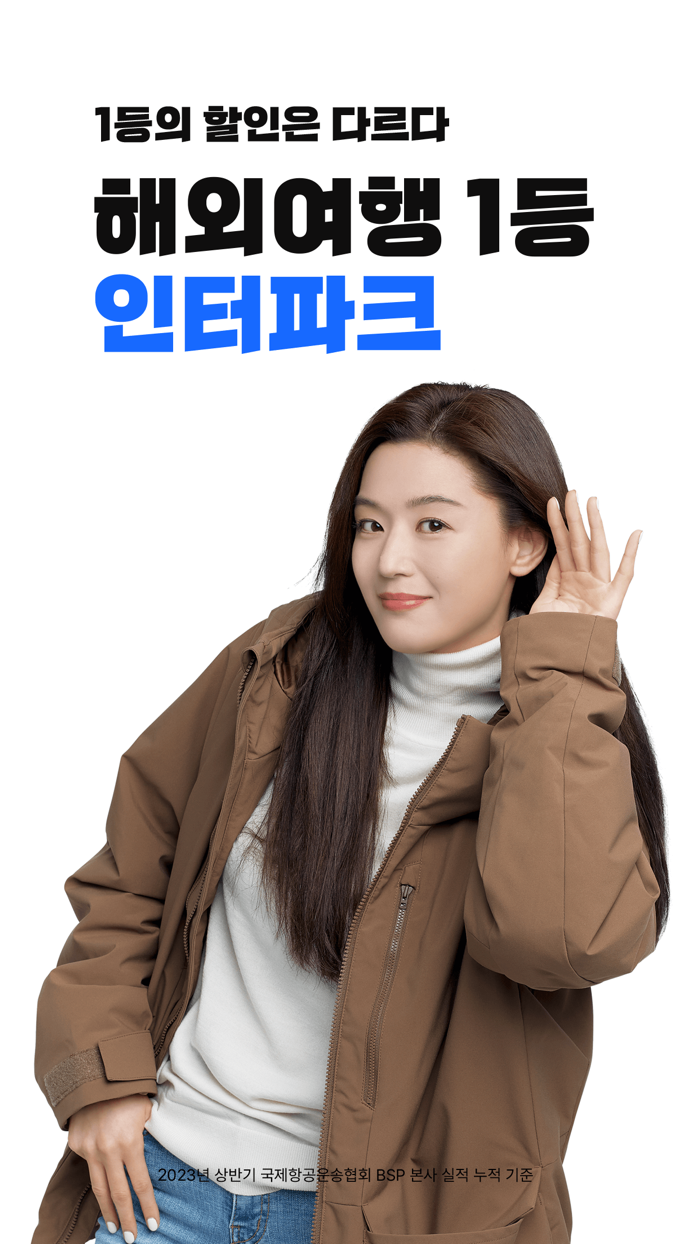 인터파크 투어 - 국내외항공권 호텔-펜션-리조트예약