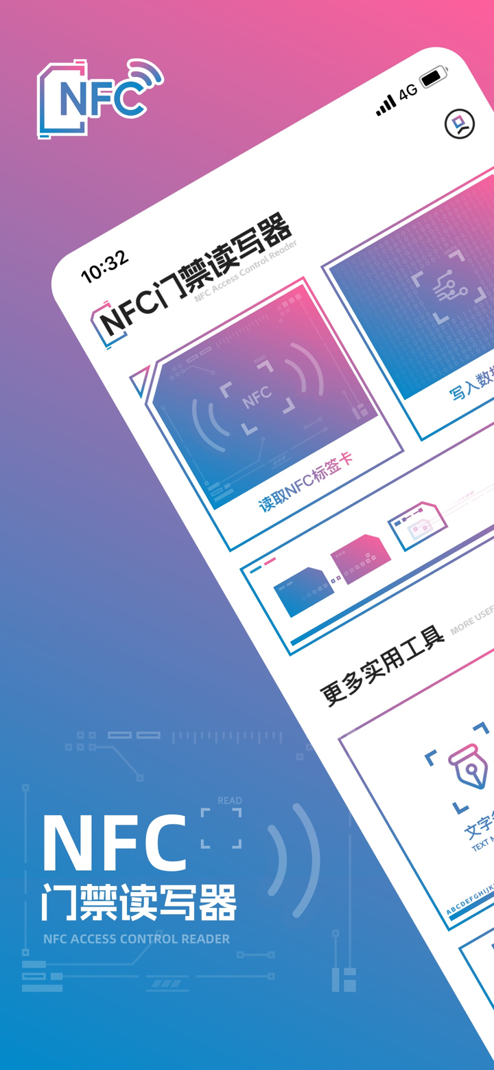 NFC门禁卡读写器-傲霜公交卡&交通卡读卡神器 screenshot 1