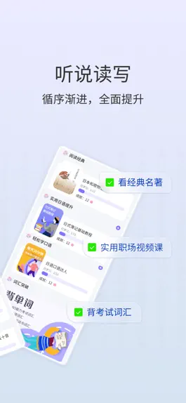 Game screenshot 大家的日语-外研社日语学习平台 apk