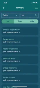 Islami Jindegi screenshot #7 for iPhone