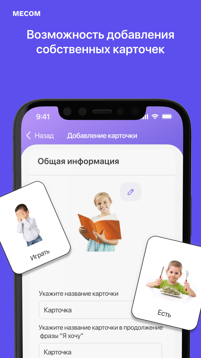 MECOM - Коммуникатор