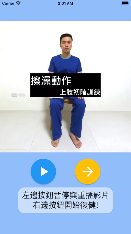 #6. AI整合復健APP (iOS) 由: Tyng Yeu Liang