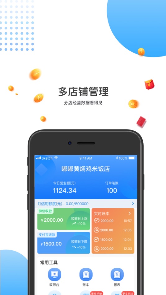 #2. 地标味道增客系统 (iOS) 来自: 中食地标数字科技(深圳)有限公司