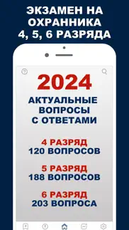 Охранник 4, 5, 6 разряда 2024. iphone screenshot 1