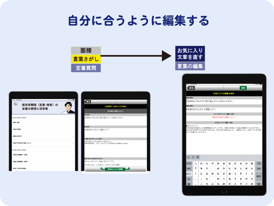 Screenshot #6 pour 営業男子のミカタ　販売系面接（for iPad）