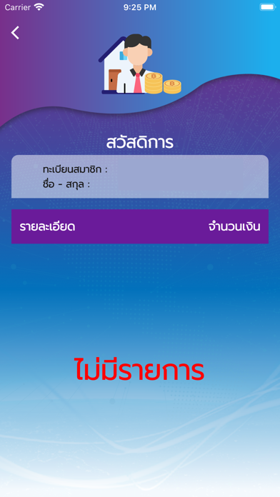 สหกรณ์ออมทรัพย์ครูนนทบุรี Screenshot