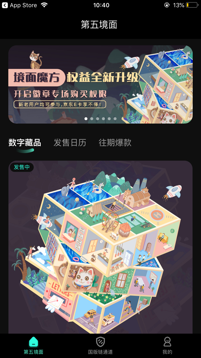 第五境面数字藏品平台