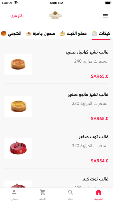 حلويات ليالينا Screenshot