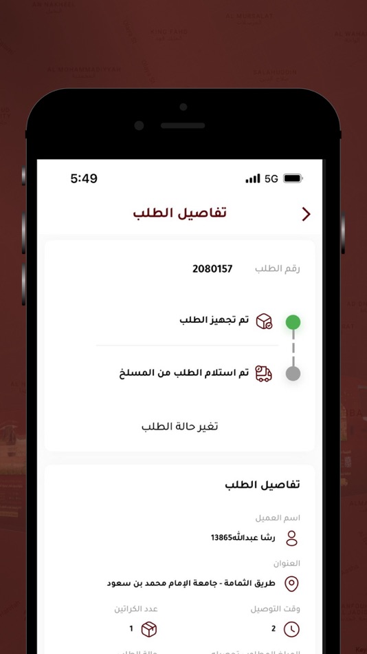 #3. Log-way (iOS) 由: ALMARAA TRADING COMPANY