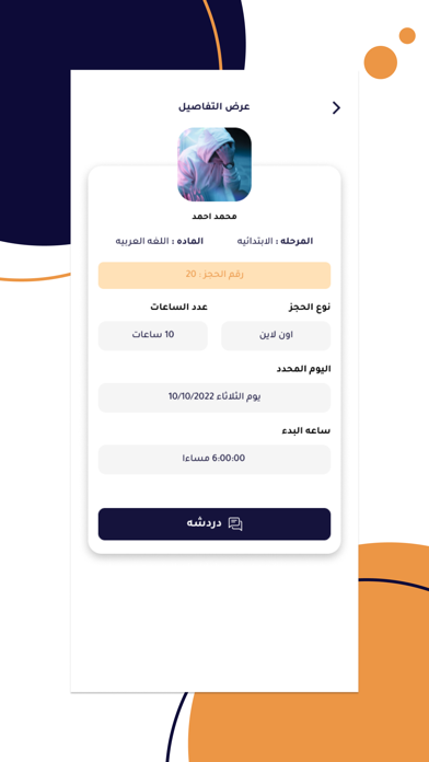 mo3almy teacher Screenshot