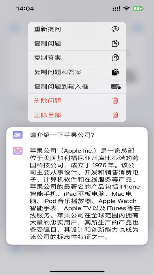#2. 知否-AI聊天机器人 (iOS) 来自: 忠占 司