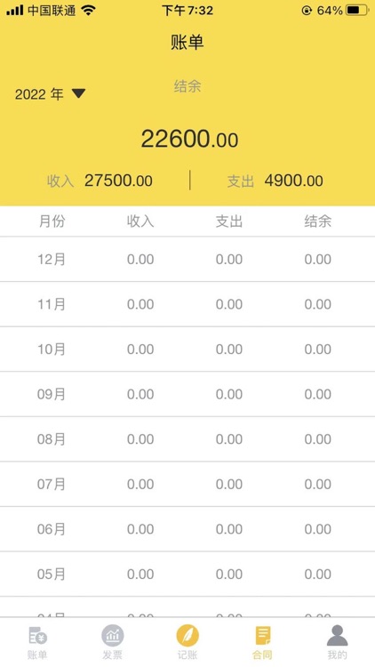 再生账本 screenshot-3