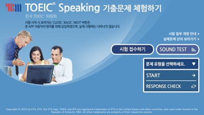 YBM TOEIC® Speaking 기출문제 체험하기 Screenshot