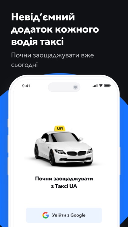 Tаксі UA. Знижки для таксистів