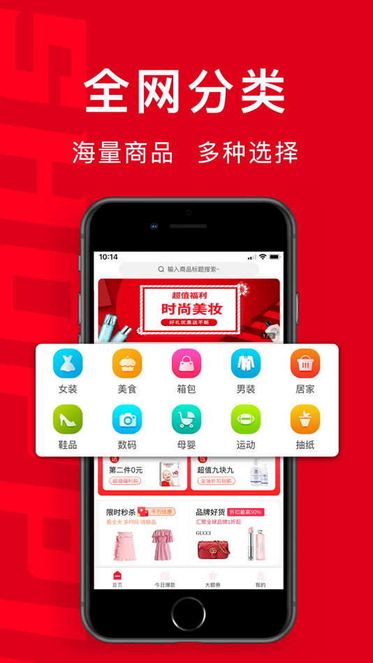 #1. 团省 - 优惠购物更省心 (iOS) Ved: 相莲 刘