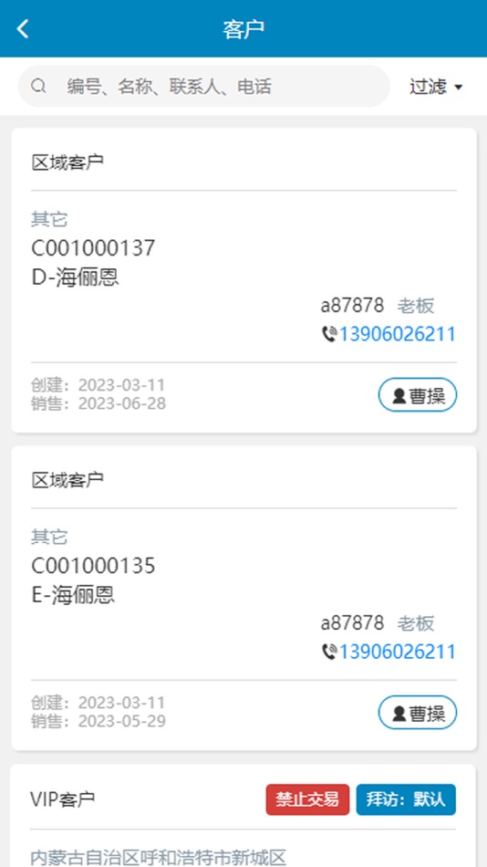 #2. 佰莱德销售 (iOS) By: 厦门工匠科技有限公司