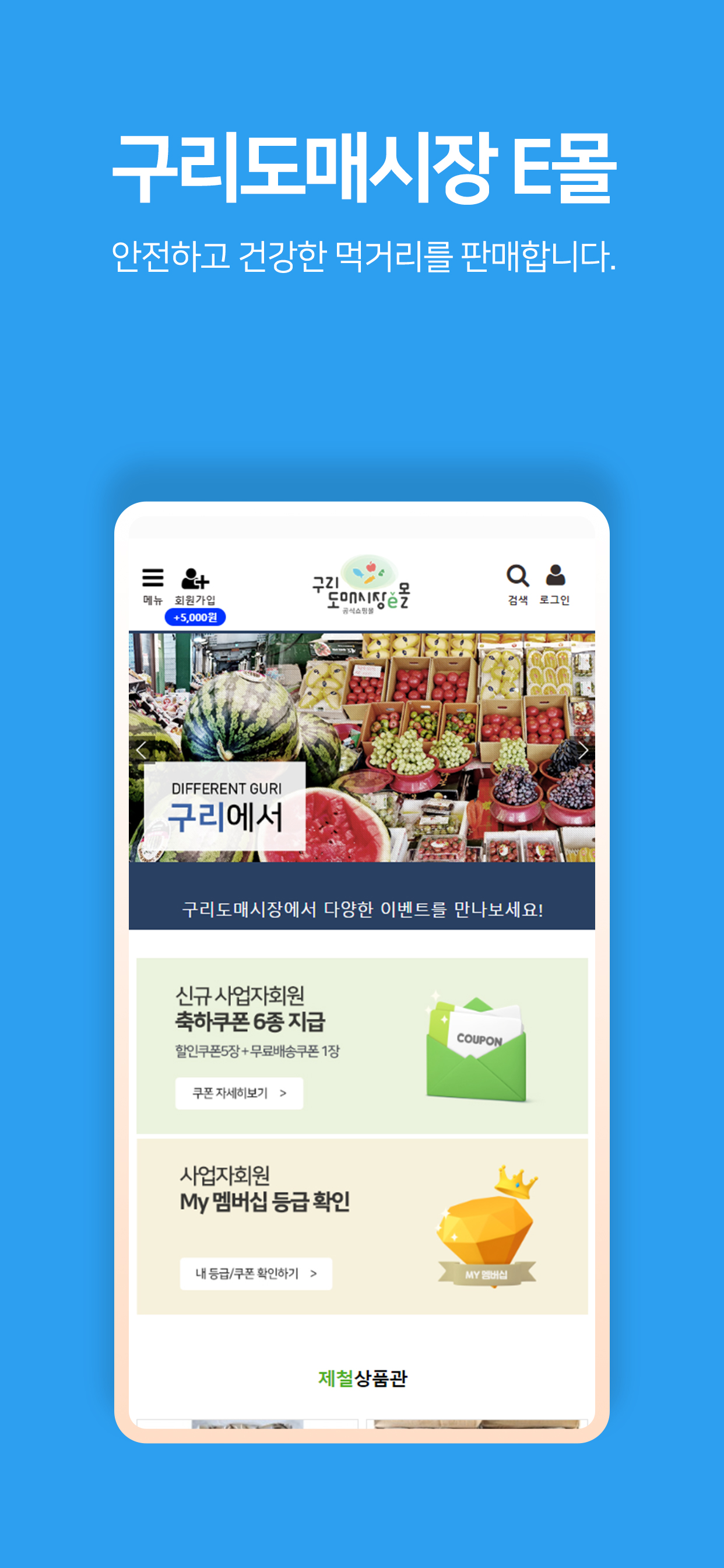 구리도매시장e몰