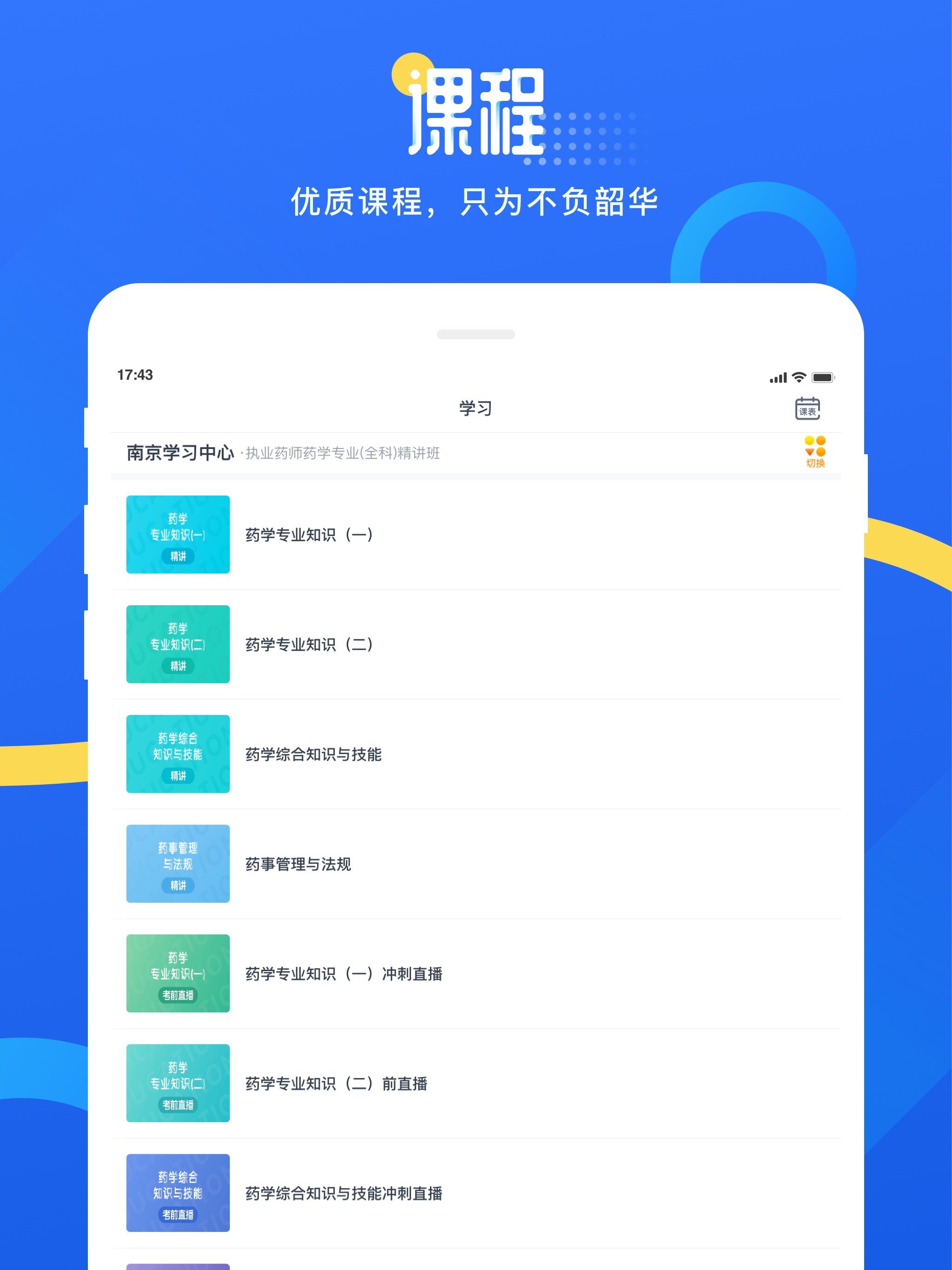 网校云学堂