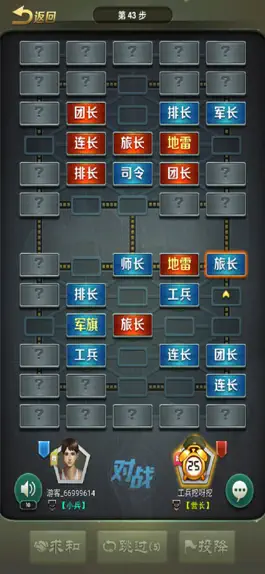 Game screenshot 全民四国军棋 hack