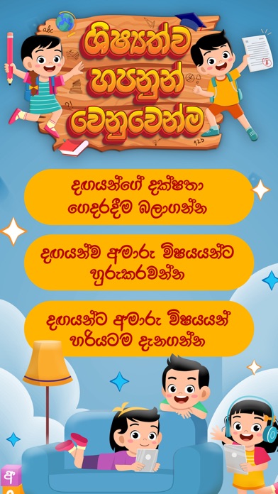 Hapan SuperKids Screenshot