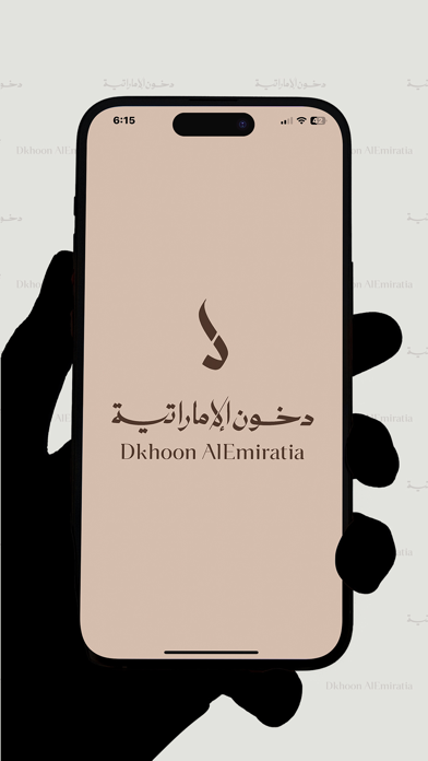 دخون الإماراتية Screenshot