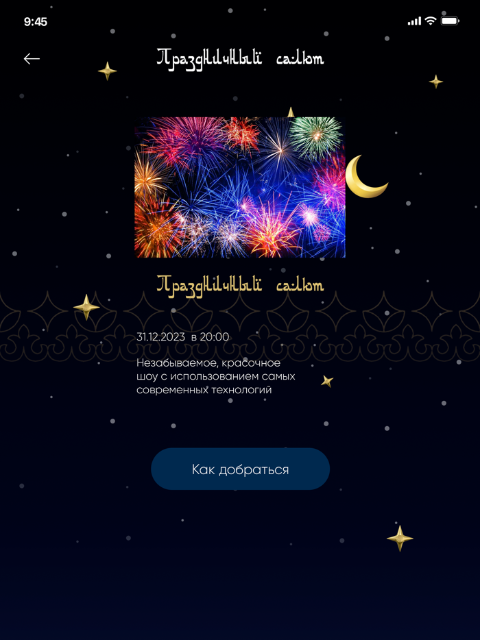 Новогодний Альметьевск