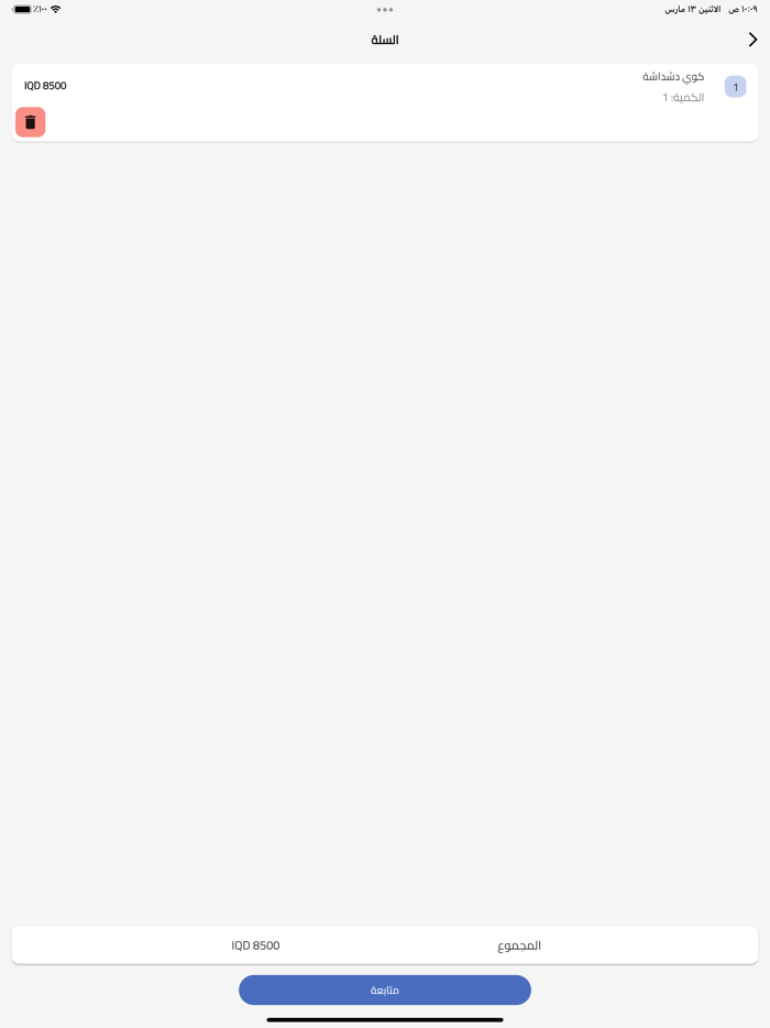 العاصمة لوندري