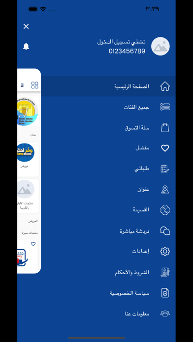 جمعيتي (اونلاين) Screenshot