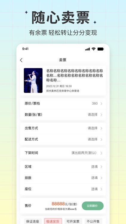 有票-演唱会赛事门票订票app screenshot-4