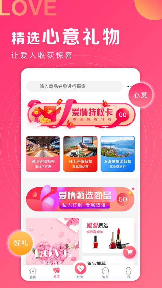 #3. 丘比特爱情 (iOS) Podle: 晶 李