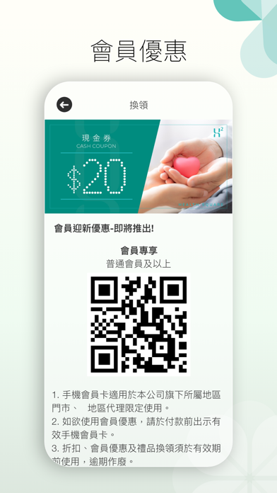 H2 Rewards 生活健康購物平台 Screenshot
