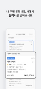 카닥 - 손해 없는 내 차 관리 앱 screenshot #4 for iPhone