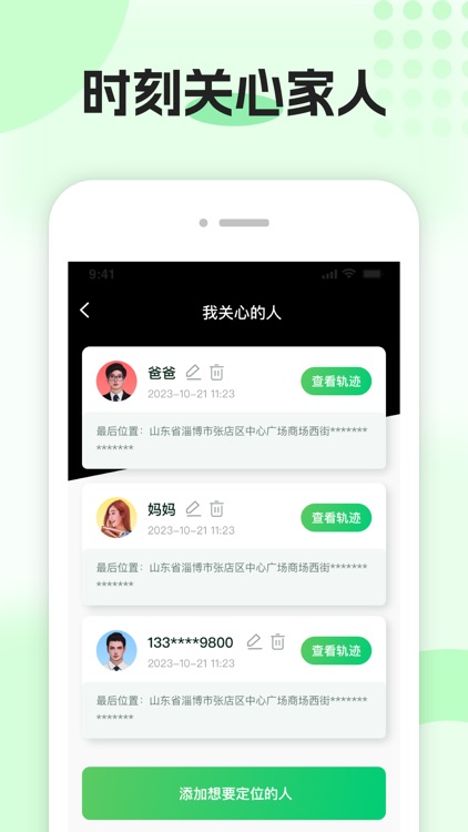 寻位定位守护-查找我的朋友位置ip定位 北斗经纬卫星坐标找人