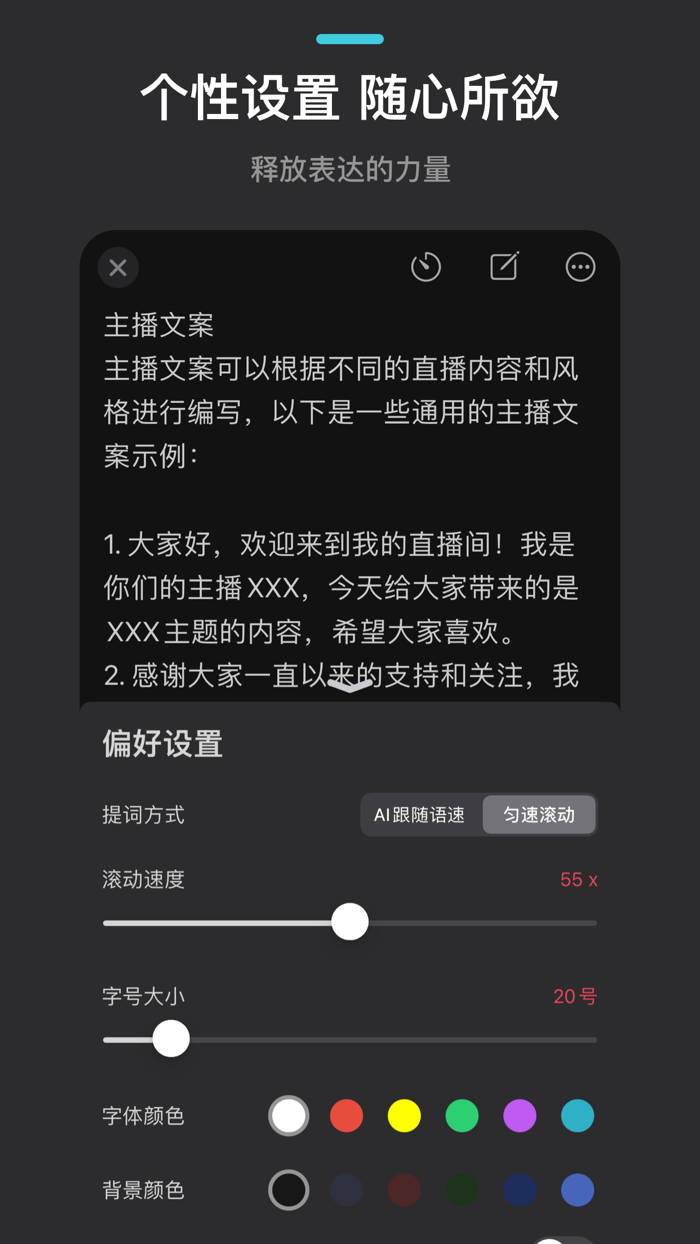 提词器Pro - 口播，直播短视频录制