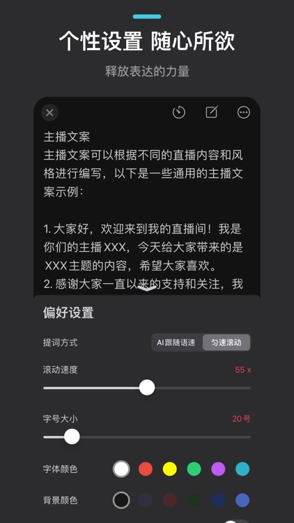 提词器Pro - 口播，直播&短视频录制 screenshot-5