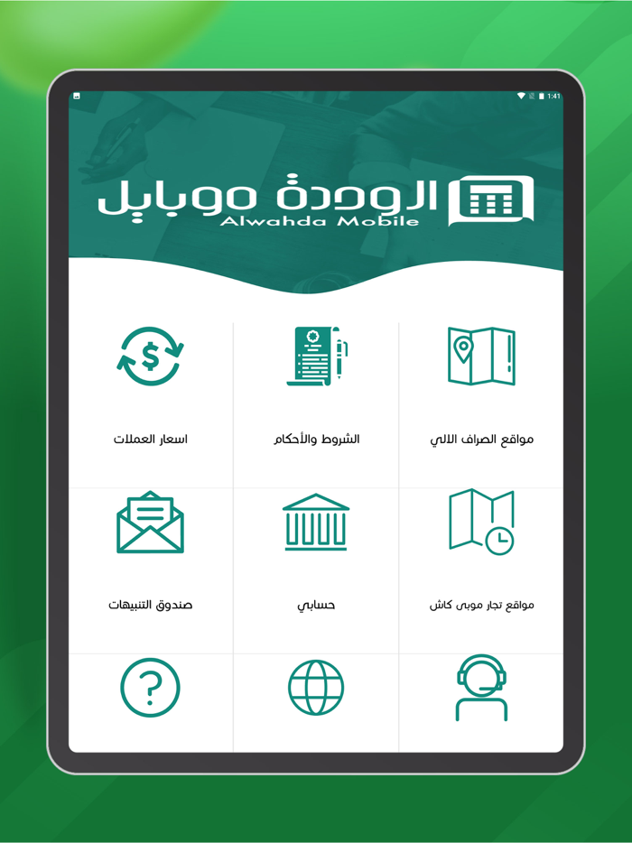 wahda mobile الوحدة موبايل