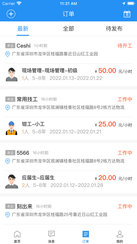 #2. 众智联企业端 (iOS) 由: 星树 陈