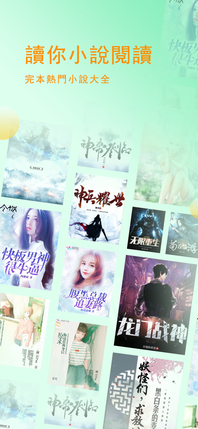 讀你小說閱讀-完本電子書閱讀器