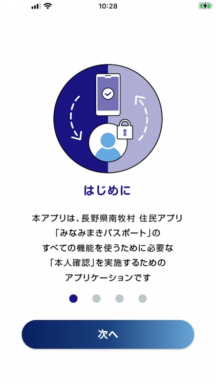 南牧村本人確認アプリ