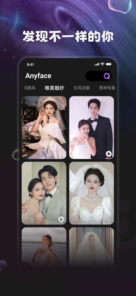 AnyFace 一键AI换脸，自定义模板随心选 screenshot 4